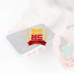 베팅하기: 온라인 베팅 사이트를 보호하기 위한 가이드
